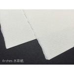 Arches阿起士300g水彩紙(3種尺寸)