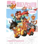 超級動漫入門CG技法:Q版動物 超級動漫入門CG技法:Q版動物
