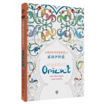 法國清新舒壓著色畫50:璀璨伊斯蘭【附贈8色閃光筆】 法國清新舒壓著色畫50:璀璨伊斯蘭【附贈8色閃光筆】
