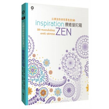 法國清新舒壓著色畫50:療癒曼陀羅 法國清新舒壓著色畫50:療癒曼陀羅
