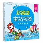 超繪讀童話遊戲-美人魚公主 超繪讀童話遊戲-美人魚公主