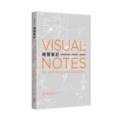 木馬視覺09視覺筆記:一枝筆輕鬆學素描、提高觀察力、激發創造力