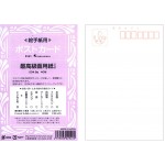 maruman明信片最高級畫用紙(S141/粉紫)