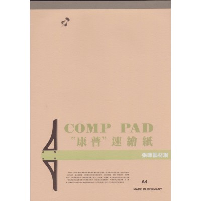 COMP PAD康普速繪紙 (A4/A3尺寸)