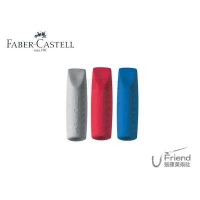 德國輝柏Faber-Castell筆蓋護套橡皮擦(2入/187001)