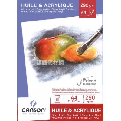 法國進口CANSON康頌HUILE&ACRYLIQUE Oil paper油畫本(A3/A4)