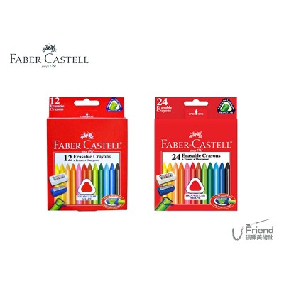 Faber-Castell輝柏嘉三角擦擦蠟筆組(多色選擇/附橡皮擦削筆器)