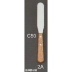 陶藝2A刮刀(C50)