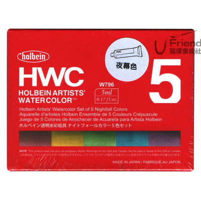Holbein好賓HWC專家透明水彩Nightfall Colors夜幕色系5ml盒裝5色W796