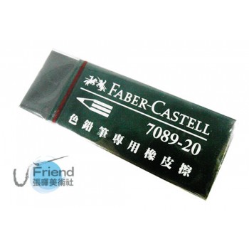 德國輝柏嘉Faber-Castell彩色鉛筆&2B專用橡皮擦(7089-20)