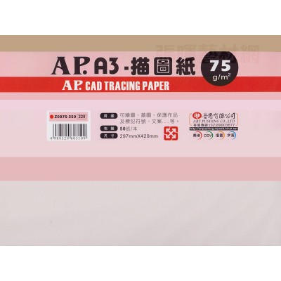 AP普思描圖本50入(75g/㎡/A3)