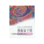 藝術家手冊-壓克力與不透明顏料