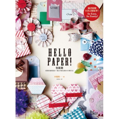 Hello Paper!包裝趣