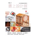 書上設計展:118位新銳設計師特刊