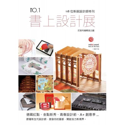 書上設計展:118位新銳設計師特刊