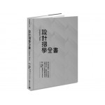 Design+51設計摺學全書