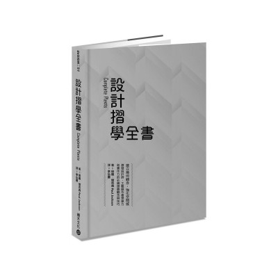 Design+51設計摺學全書