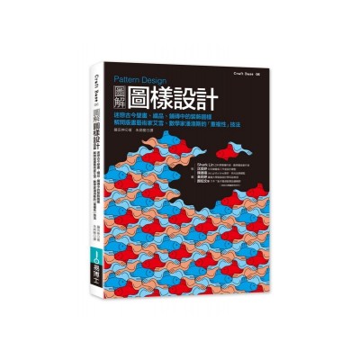 Pattern Design圖解圖樣設計 