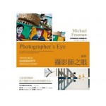 圖解攝影師之眼 圖解攝影師之眼
