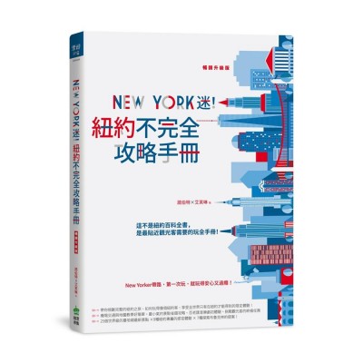 New York迷!紐約不完全攻略手冊