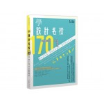 學設計名校170