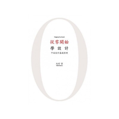 從零開始學設計