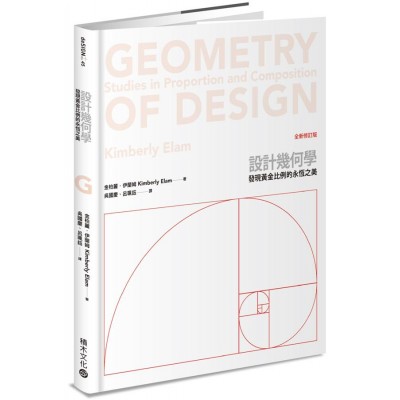 設計幾何學