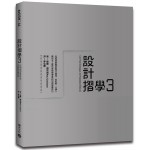 設計摺學3:從經典紙藝到創意文宣品,設計師、行銷人員和手工藝玩家都想學會的切割摺疊技巧