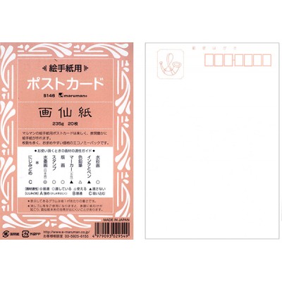 maruman明信片畫用紙(S146/淺粉橘)