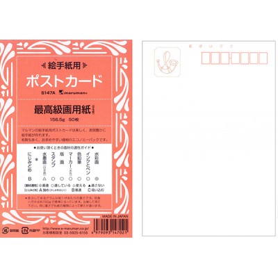 maruman明信片最高級畫用紙(S147/粉橘)