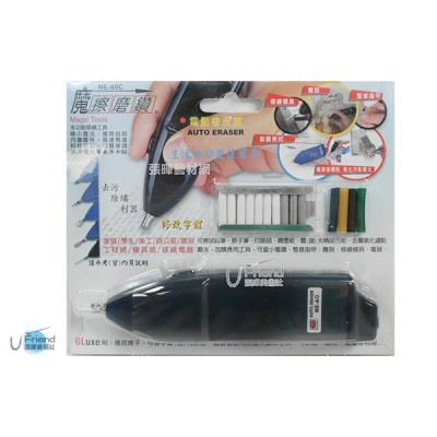 Luxe Auto Eraser電動橡皮擦(附赠各類型替芯NE-60C)
