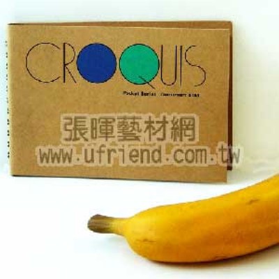 日本CROQUIS牛皮封面素描本(藍標/4種尺寸)