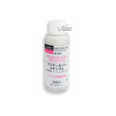 日本Holbein好賓Iridescent Medium珠光輔助劑(水彩專用/60ml/W474)