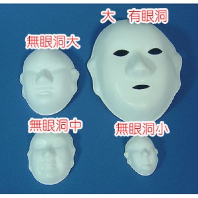 人形塑膠面具無眼洞大15X11cm