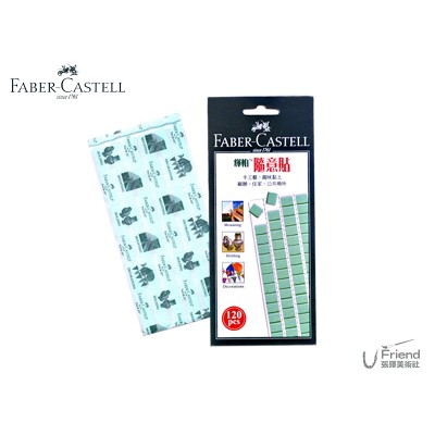 德國Faber-Castell隨意貼(免釘土)