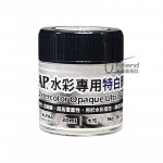 AP.Alpha Watercolor Opaque Ultra White水彩專用特白顏料單罐30ml