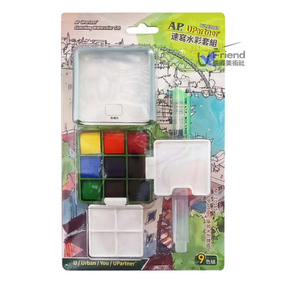 AP.Upartner Sketching Watercolor Set速寫水彩套組E0165