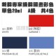 Shinhan新韓專家級管狀韓國畫彩色顏料單色20ml A級