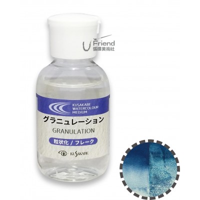 Kusakabe Granulation日下水彩凝結劑50ml