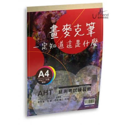 AHT統測考試練習紙A4道林紙180g