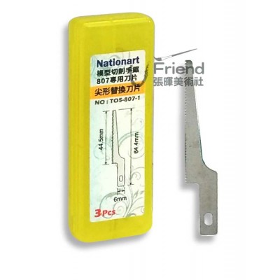 Nationalart模型切削手鋸筆刀替換刀片T05-807-1