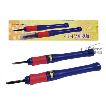 翰軒Matiss 2支雕刻刀組V刀U刀