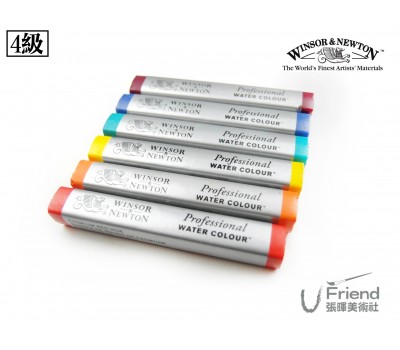 WINSOR&NEWTON Artists 藝術家S3級 水彩棒