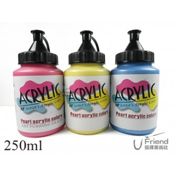 韓國AP壓克力顏料(珍珠/金屬色/250ml/單售) 韓國AP壓克力顏料(珍珠/金屬色/250ml/單售)